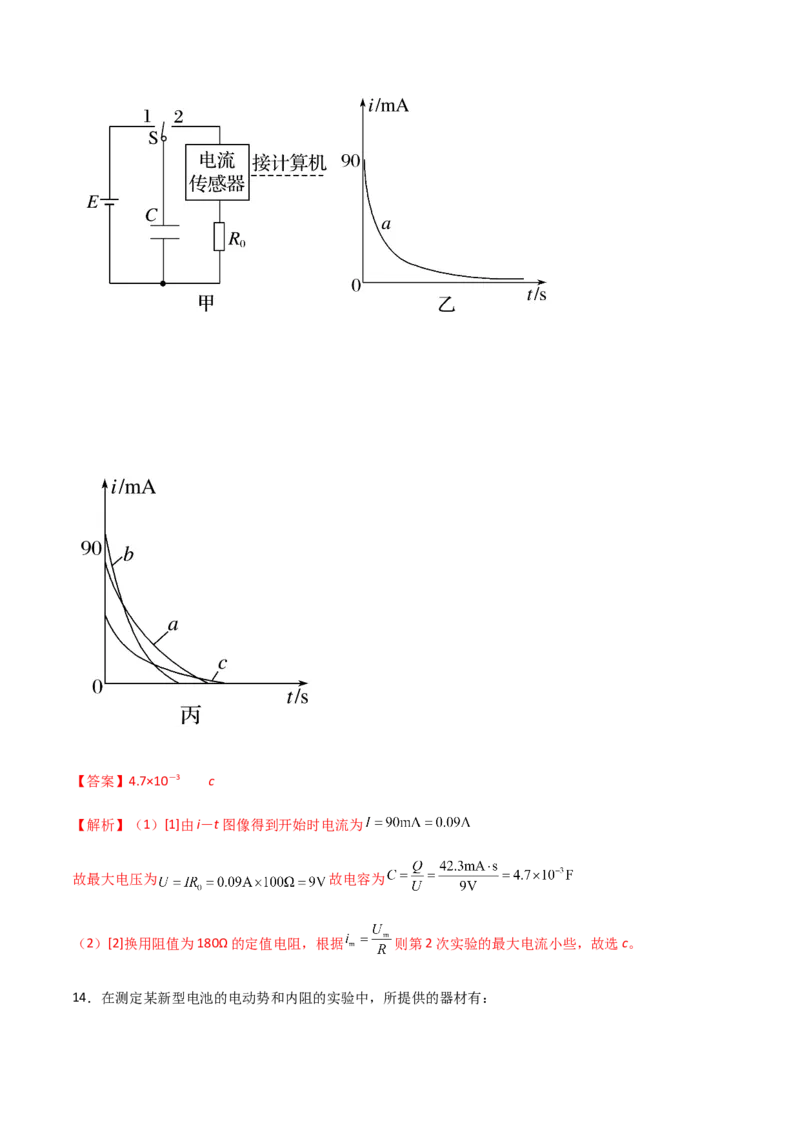 模拟卷04（解析版）_高中九科知识点归纳。_人教版高中Word电子版试卷练习试题知识点全科_高中物理试卷习题_物理必修_必修3_人教版物理必修三期中测试（011份）
