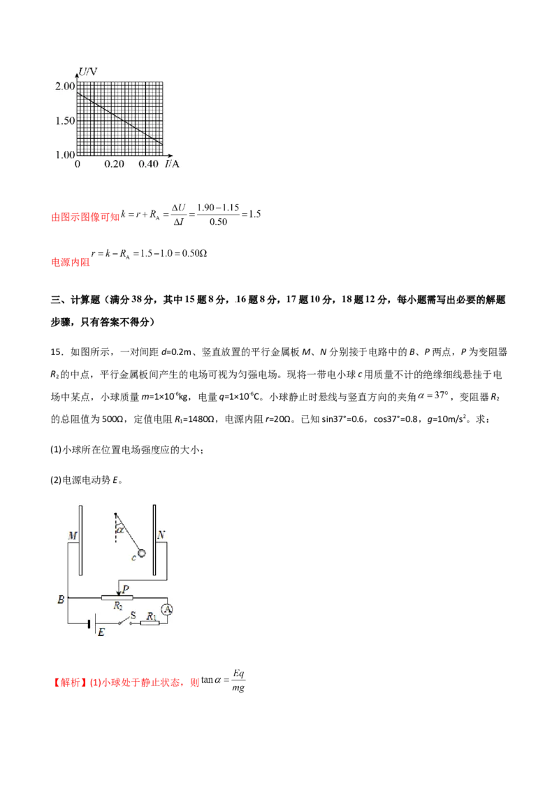 模拟卷04（解析版）_高中九科知识点归纳。_人教版高中Word电子版试卷练习试题知识点全科_高中物理试卷习题_物理必修_必修3_人教版物理必修三期中测试（011份）