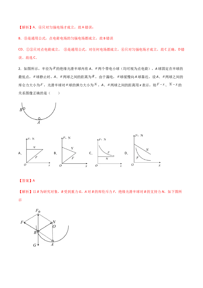 模拟卷04（解析版）_高中九科知识点归纳。_人教版高中Word电子版试卷练习试题知识点全科_高中物理试卷习题_物理必修_必修3_人教版物理必修三期中测试（011份）