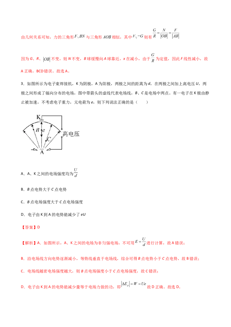 模拟卷04（解析版）_高中九科知识点归纳。_人教版高中Word电子版试卷练习试题知识点全科_高中物理试卷习题_物理必修_必修3_人教版物理必修三期中测试（011份）