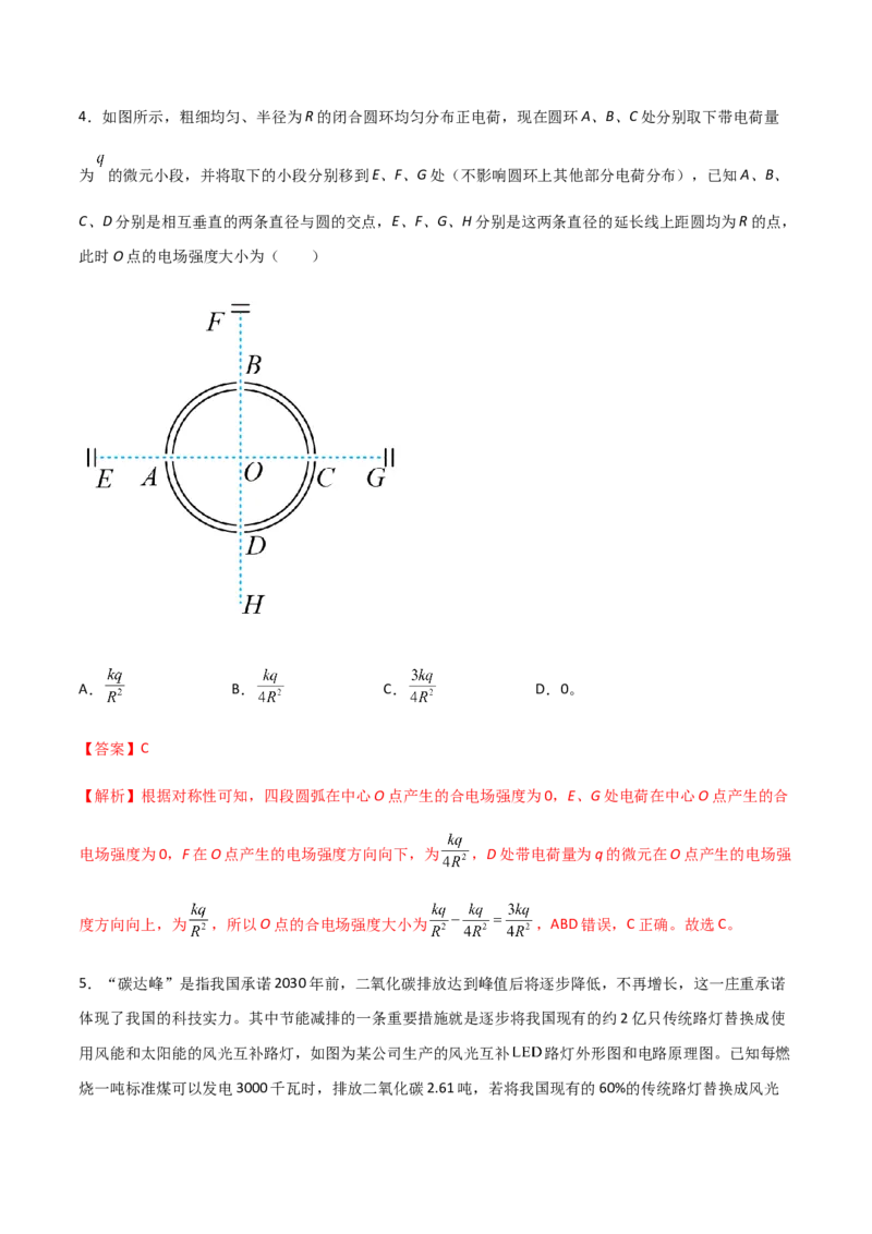 模拟卷04（解析版）_高中九科知识点归纳。_人教版高中Word电子版试卷练习试题知识点全科_高中物理试卷习题_物理必修_必修3_人教版物理必修三期中测试（011份）