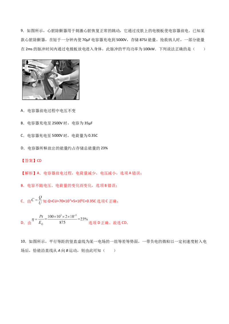 模拟卷04（解析版）_高中九科知识点归纳。_人教版高中Word电子版试卷练习试题知识点全科_高中物理试卷习题_物理必修_必修3_人教版物理必修三期中测试（011份）