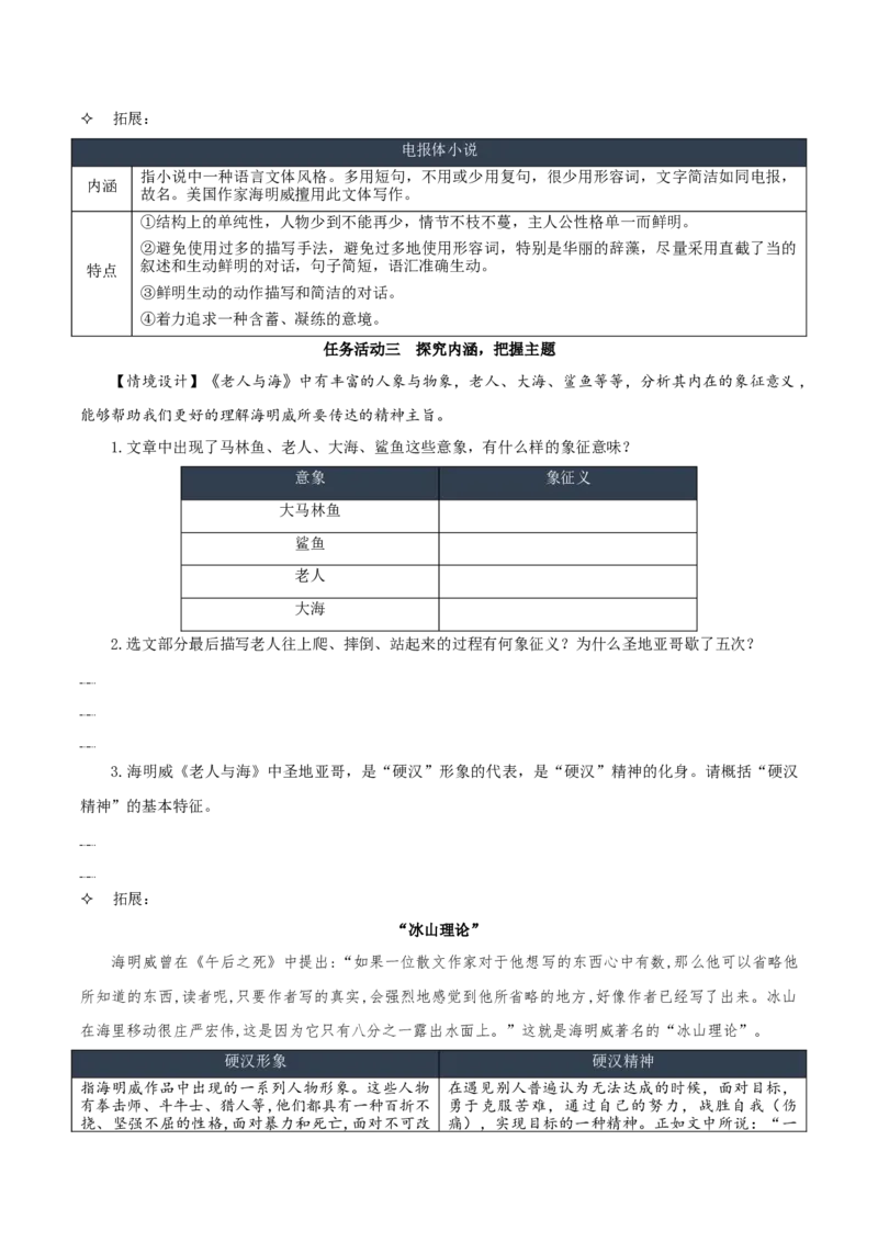 10《老人与海（节选）》（导学案）-（统编版选择性必修上册）_高语_高中语文_选择性必修上册_导学案