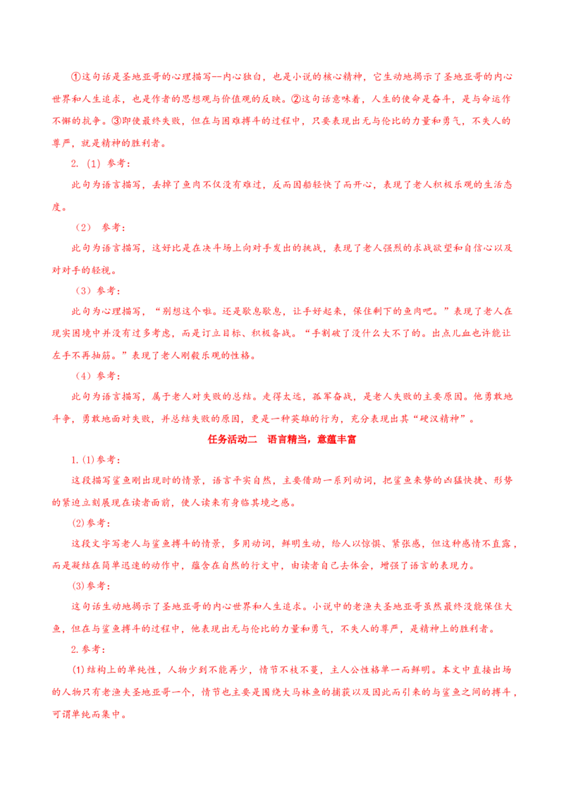 10《老人与海（节选）》（导学案）-（统编版选择性必修上册）_高语_高中语文_选择性必修上册_导学案