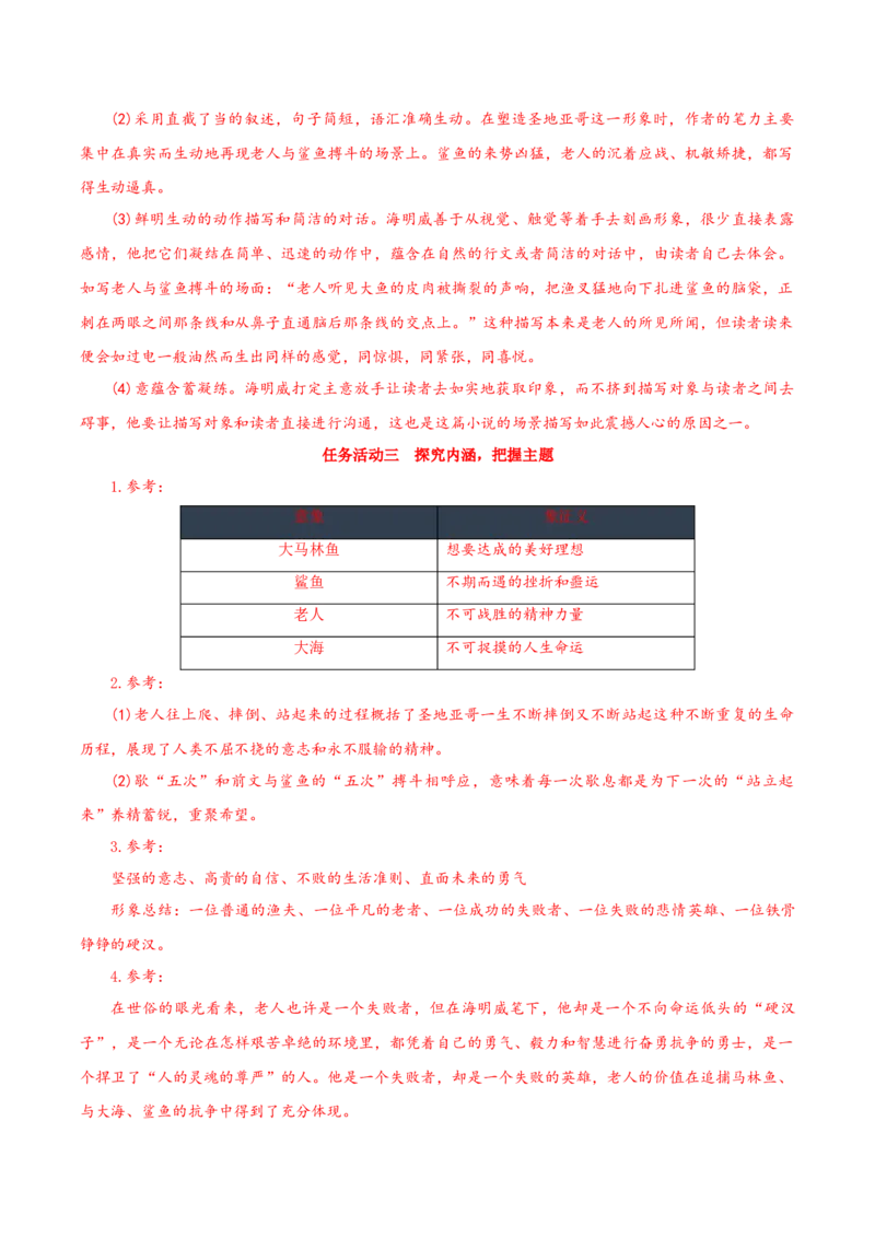 10《老人与海（节选）》（导学案）-（统编版选择性必修上册）_高语_高中语文_选择性必修上册_导学案
