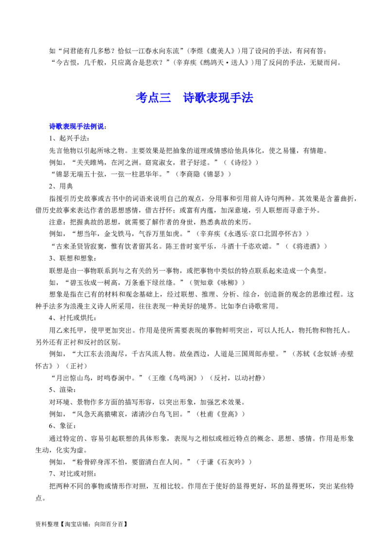 第04讲鉴赏诗歌表达技巧（讲义）（解析版）_01高考语文_新高考复习资料_2024年新高考资料_一轮复习资料_高考语文一轮复习讲练测（课件+讲义+练习）（新高考）_第二部分古代诗文阅读