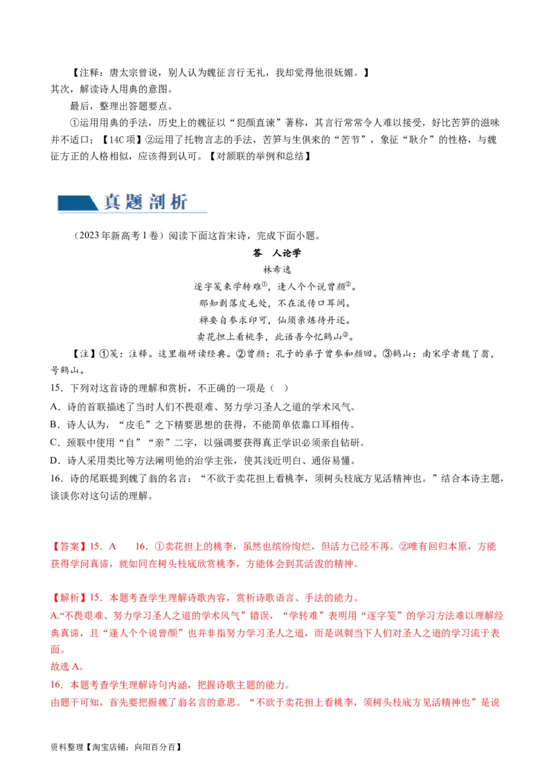 第04讲鉴赏诗歌表达技巧（讲义）（解析版）_01高考语文_新高考复习资料_2024年新高考资料_一轮复习资料_高考语文一轮复习讲练测（课件+讲义+练习）（新高考）_第二部分古代诗文阅读