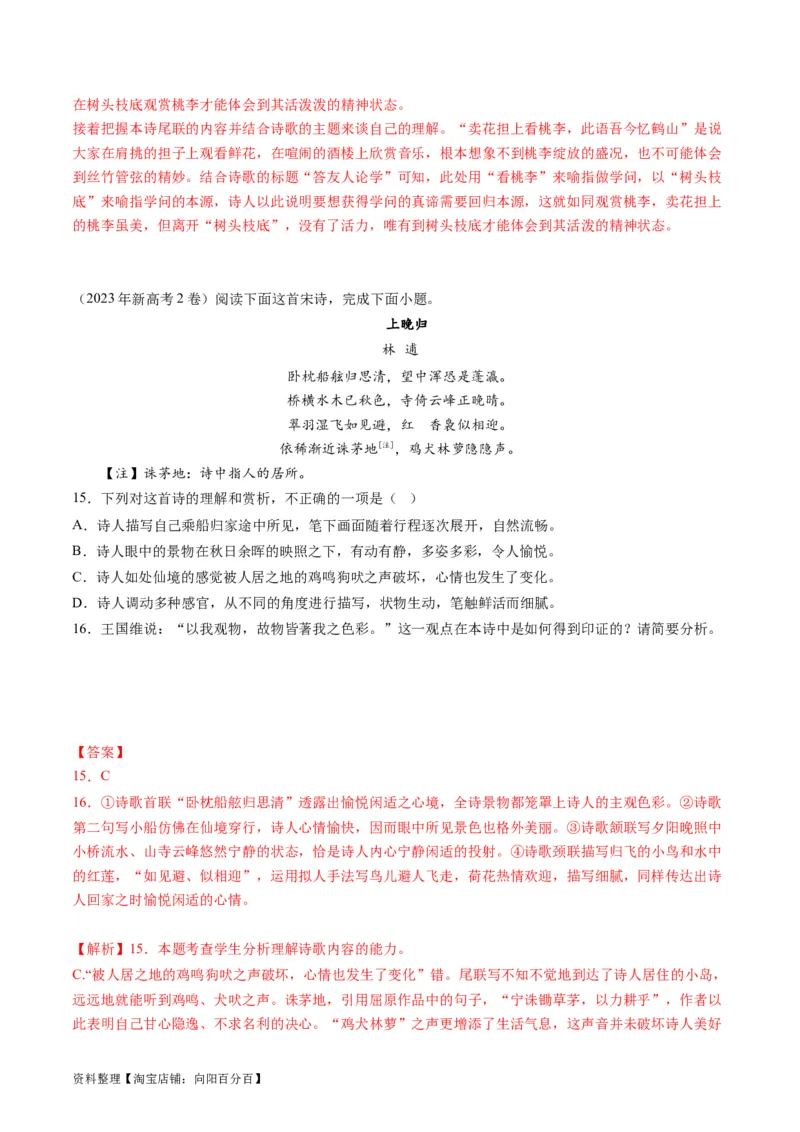 第04讲鉴赏诗歌表达技巧（讲义）（解析版）_01高考语文_新高考复习资料_2024年新高考资料_一轮复习资料_高考语文一轮复习讲练测（课件+讲义+练习）（新高考）_第二部分古代诗文阅读