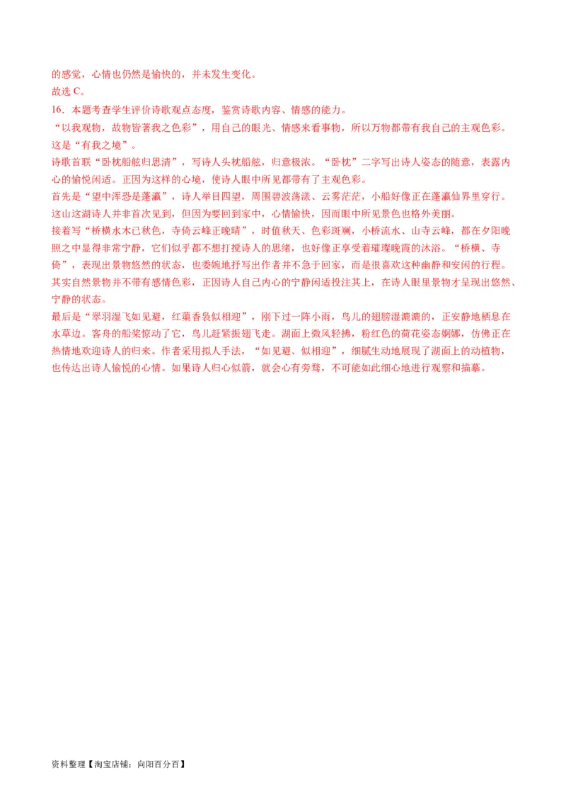 第04讲鉴赏诗歌表达技巧（讲义）（解析版）_01高考语文_新高考复习资料_2024年新高考资料_一轮复习资料_高考语文一轮复习讲练测（课件+讲义+练习）（新高考）_第二部分古代诗文阅读