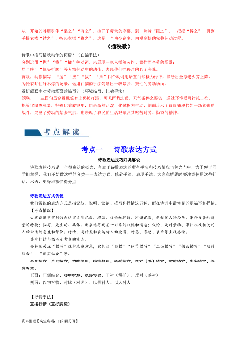 第04讲鉴赏诗歌表达技巧（讲义）（解析版）_01高考语文_新高考复习资料_2024年新高考资料_一轮复习资料_高考语文一轮复习讲练测（课件+讲义+练习）（新高考）_第二部分古代诗文阅读