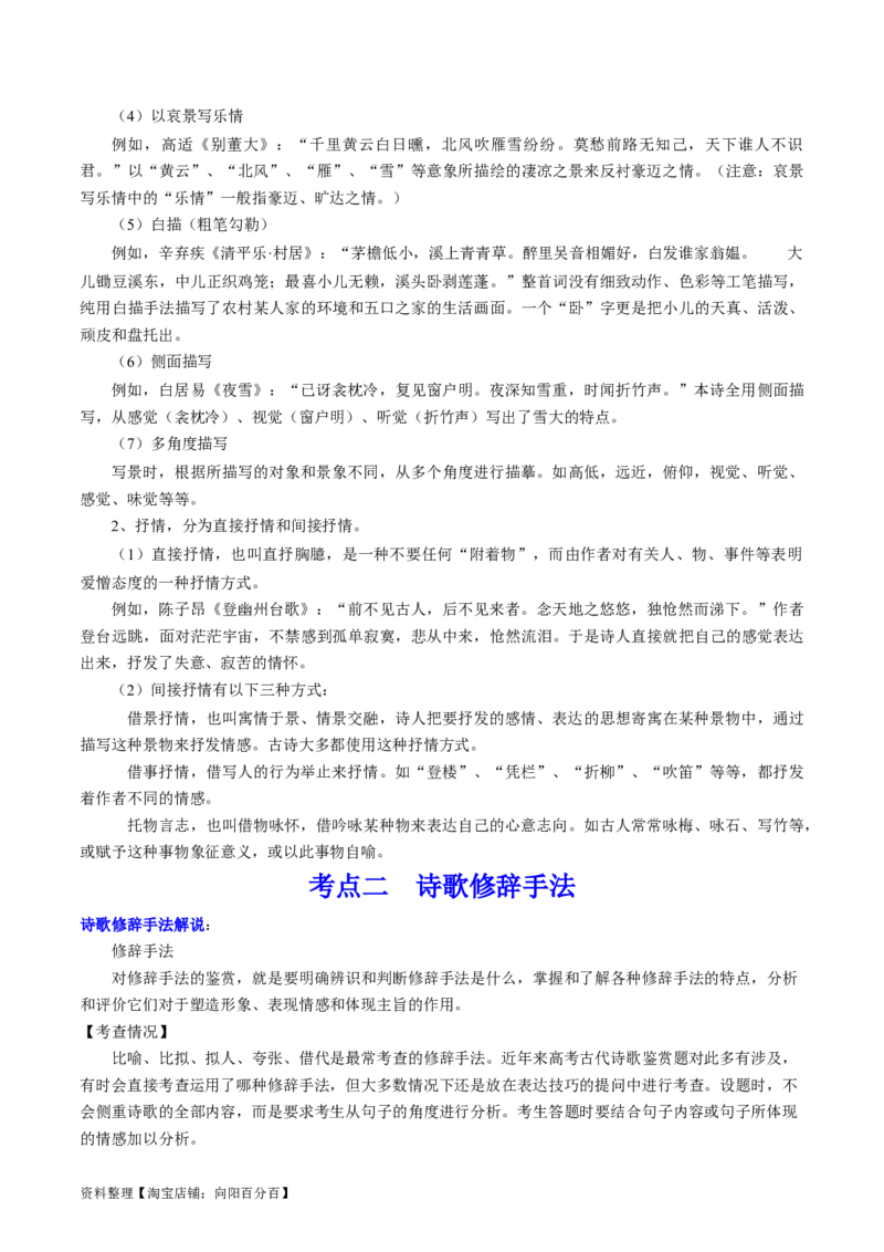 第04讲鉴赏诗歌表达技巧（讲义）（解析版）_01高考语文_新高考复习资料_2024年新高考资料_一轮复习资料_高考语文一轮复习讲练测（课件+讲义+练习）（新高考）_第二部分古代诗文阅读
