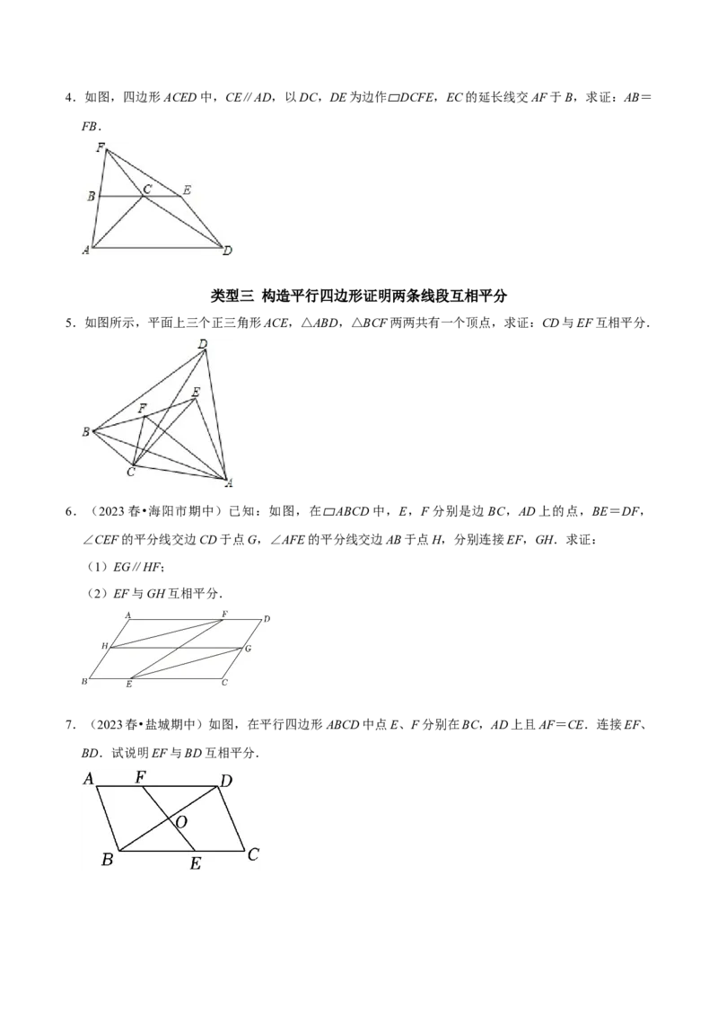 专题13构造平行四边形解决问题（学生版）_初中数学_八年级数学下册（人教版）_专题训练+提分专项训练-V6