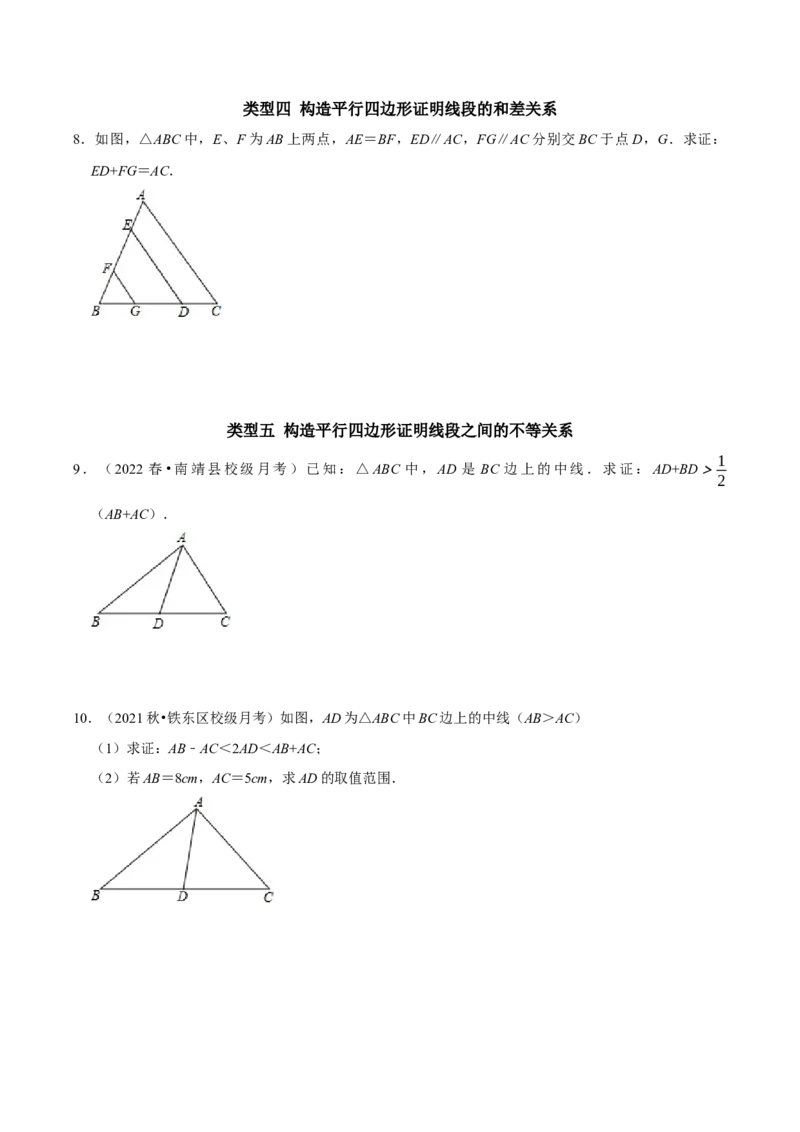 专题13构造平行四边形解决问题（学生版）_初中数学_八年级数学下册（人教版）_专题训练+提分专项训练-V6