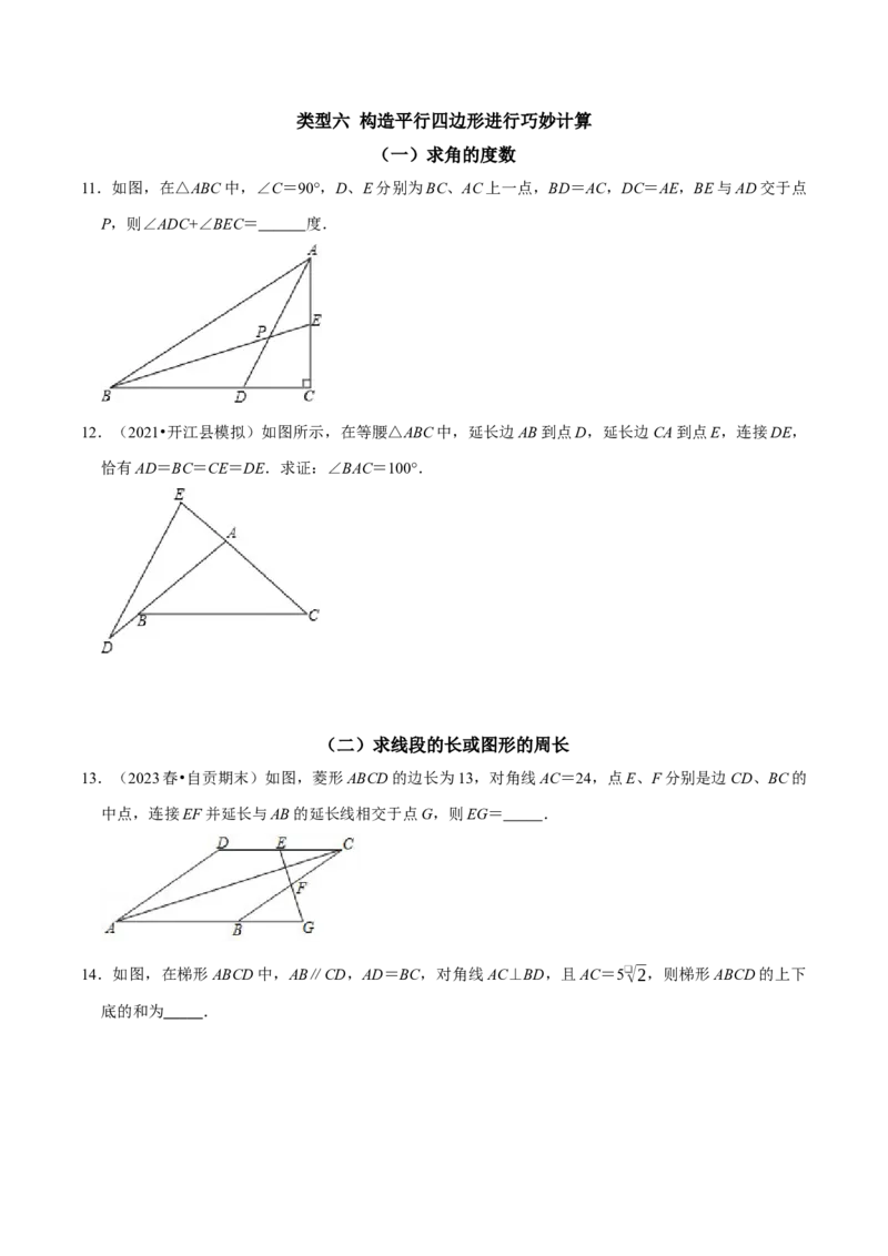 专题13构造平行四边形解决问题（学生版）_初中数学_八年级数学下册（人教版）_专题训练+提分专项训练-V6