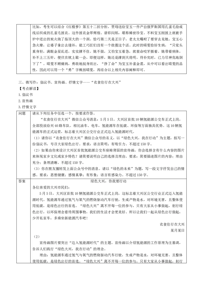 第06讲微写作（讲义）（原卷版）_01高考语文_新高考复习资料_2024年新高考资料_一轮复习资料_高考语文一轮复习讲练测（课件+讲义+练习）（新高考）_第四部分写作