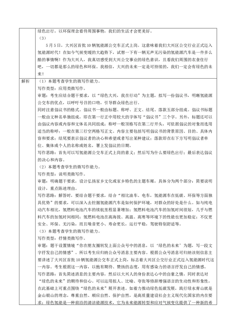 第06讲微写作（讲义）（原卷版）_01高考语文_新高考复习资料_2024年新高考资料_一轮复习资料_高考语文一轮复习讲练测（课件+讲义+练习）（新高考）_第四部分写作