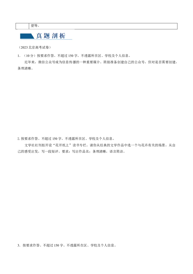 第06讲微写作（讲义）（原卷版）_01高考语文_新高考复习资料_2024年新高考资料_一轮复习资料_高考语文一轮复习讲练测（课件+讲义+练习）（新高考）_第四部分写作