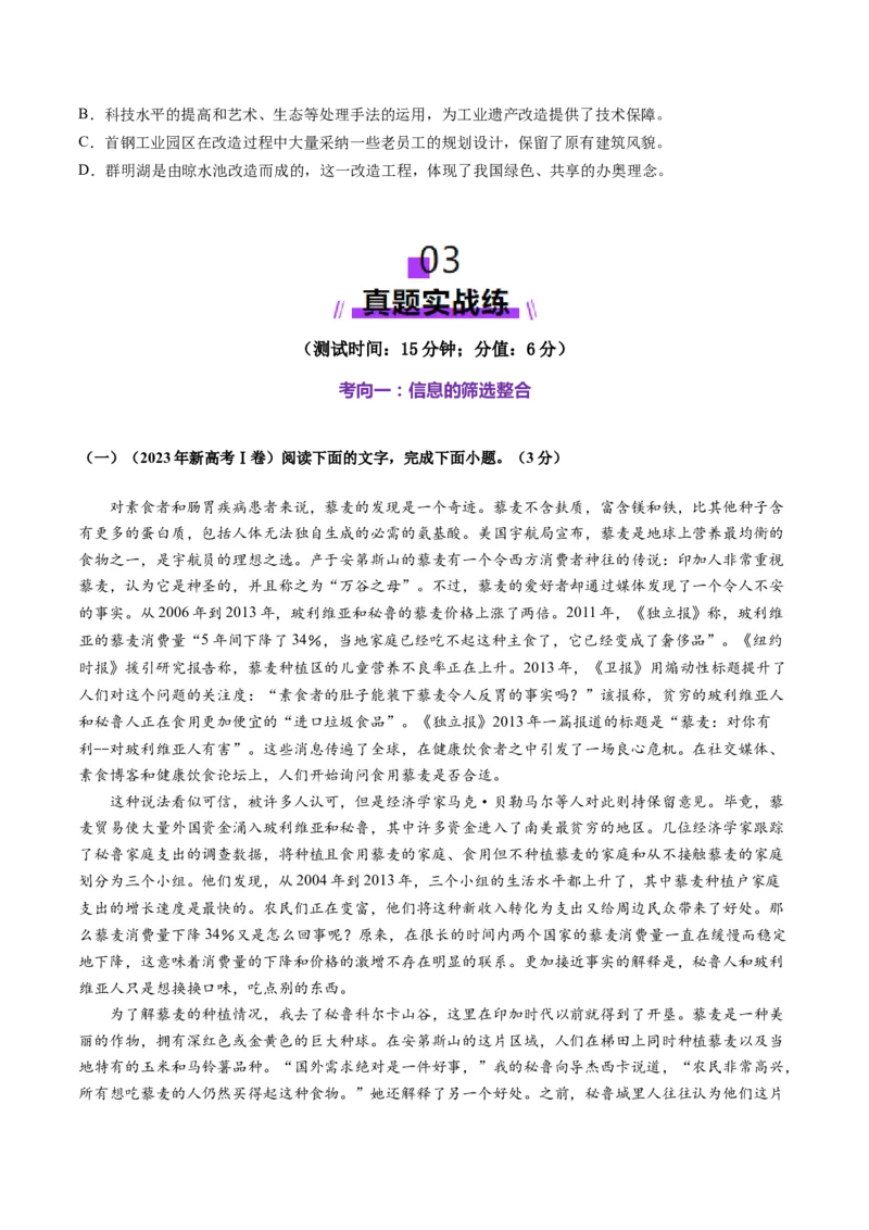 第02讲分析材料、合理推断（测试）（原卷版）_01高考语文_52025年新高考资料_一轮复习_2025年高考语文一轮复习讲练测_信息类文本阅读