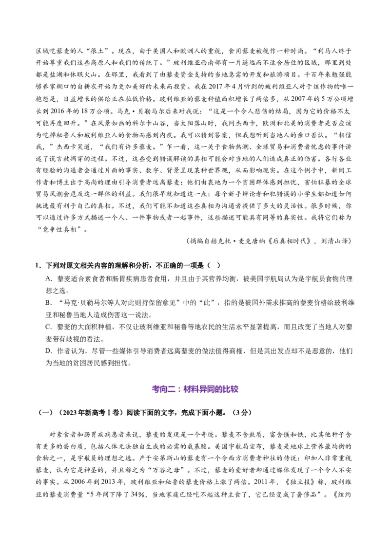 第02讲分析材料、合理推断（测试）（原卷版）_01高考语文_52025年新高考资料_一轮复习_2025年高考语文一轮复习讲练测_信息类文本阅读