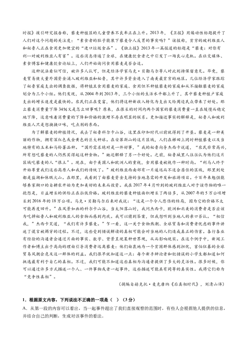 第02讲分析材料、合理推断（测试）（原卷版）_01高考语文_52025年新高考资料_一轮复习_2025年高考语文一轮复习讲练测_信息类文本阅读