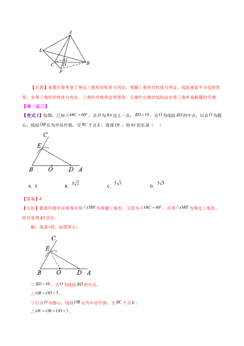 专题13.15等边三角形（知识梳理与考点分类讲解）-（人教版）_初中数学_八年级数学上册（人教版）_专题突破练习-V4_2024版