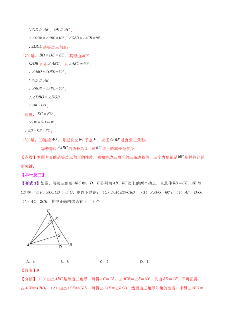 专题13.15等边三角形（知识梳理与考点分类讲解）-（人教版）_初中数学_八年级数学上册（人教版）_专题突破练习-V4_2024版