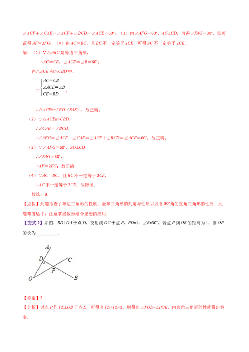 专题13.15等边三角形（知识梳理与考点分类讲解）-（人教版）_初中数学_八年级数学上册（人教版）_专题突破练习-V4_2024版