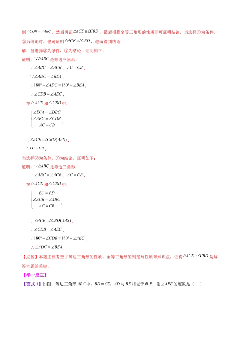 专题13.15等边三角形（知识梳理与考点分类讲解）-（人教版）_初中数学_八年级数学上册（人教版）_专题突破练习-V4_2024版