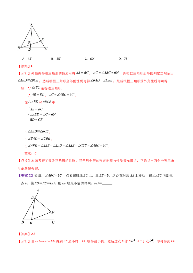 专题13.15等边三角形（知识梳理与考点分类讲解）-（人教版）_初中数学_八年级数学上册（人教版）_专题突破练习-V4_2024版