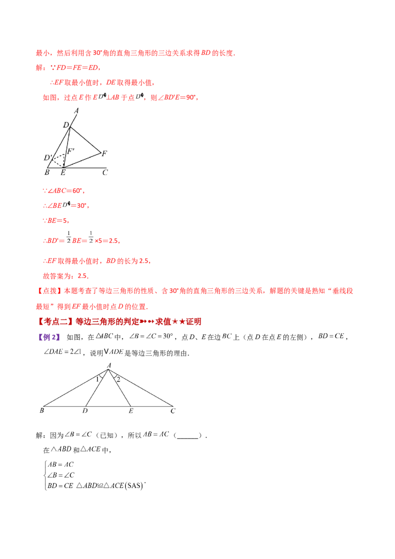 专题13.15等边三角形（知识梳理与考点分类讲解）-（人教版）_初中数学_八年级数学上册（人教版）_专题突破练习-V4_2024版