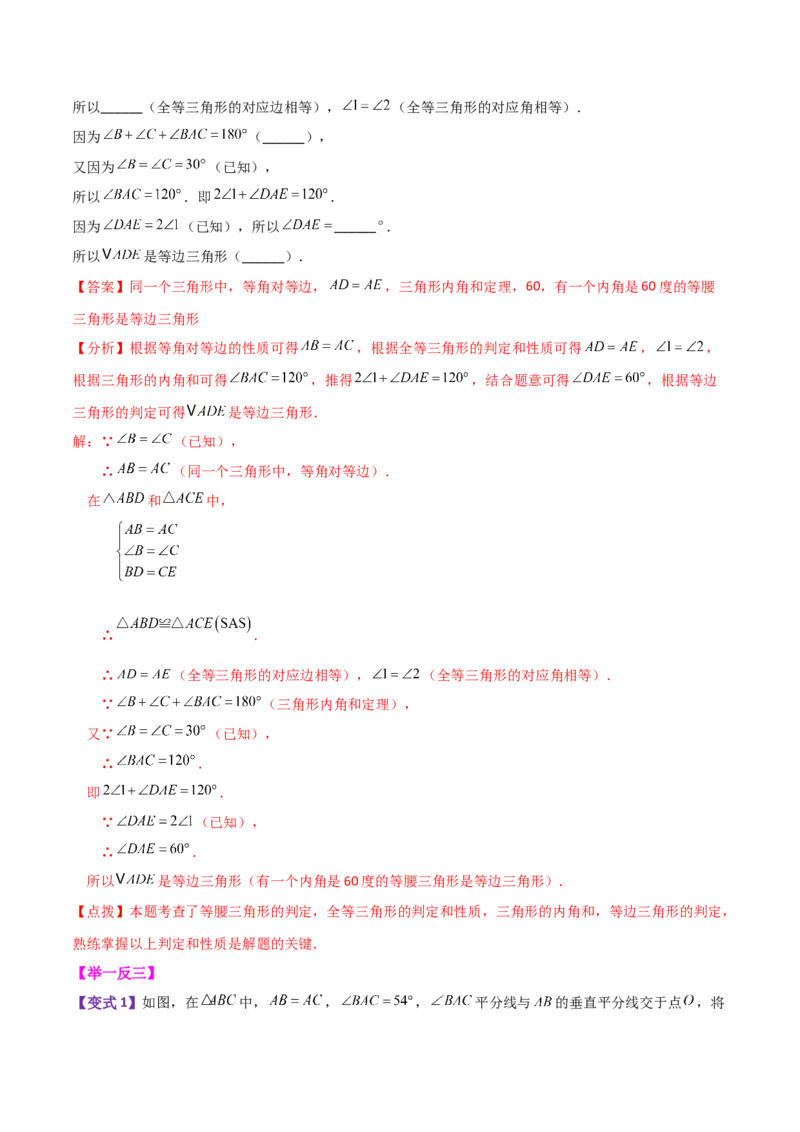 专题13.15等边三角形（知识梳理与考点分类讲解）-（人教版）_初中数学_八年级数学上册（人教版）_专题突破练习-V4_2024版