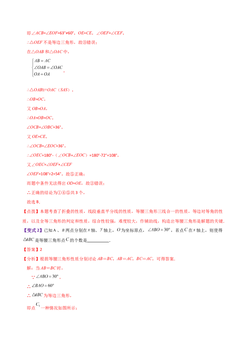专题13.15等边三角形（知识梳理与考点分类讲解）-（人教版）_初中数学_八年级数学上册（人教版）_专题突破练习-V4_2024版