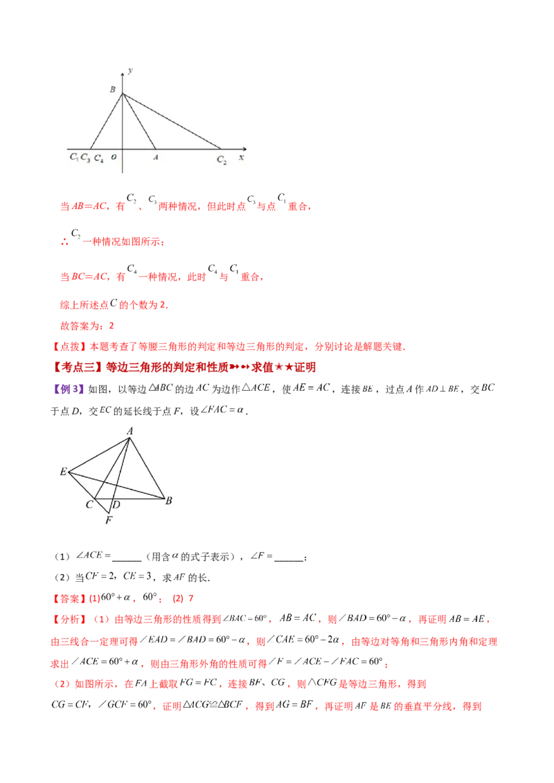 专题13.15等边三角形（知识梳理与考点分类讲解）-（人教版）_初中数学_八年级数学上册（人教版）_专题突破练习-V4_2024版