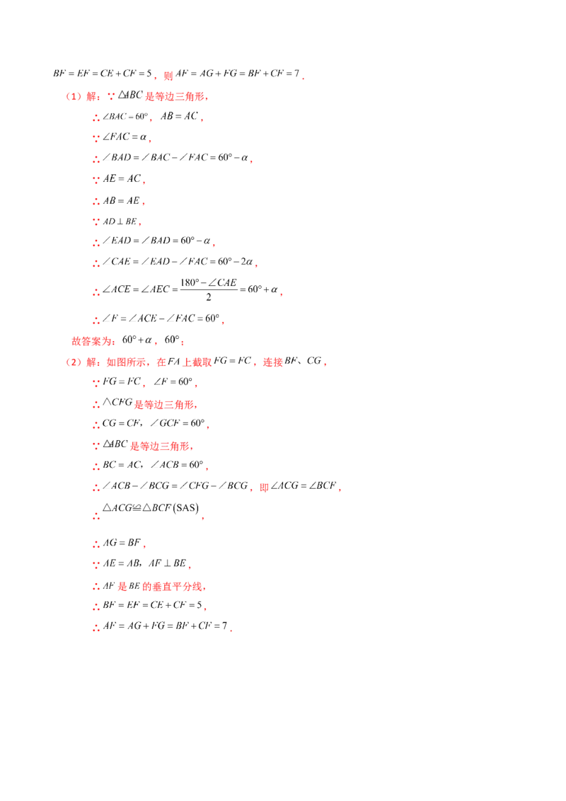 专题13.15等边三角形（知识梳理与考点分类讲解）-（人教版）_初中数学_八年级数学上册（人教版）_专题突破练习-V4_2024版