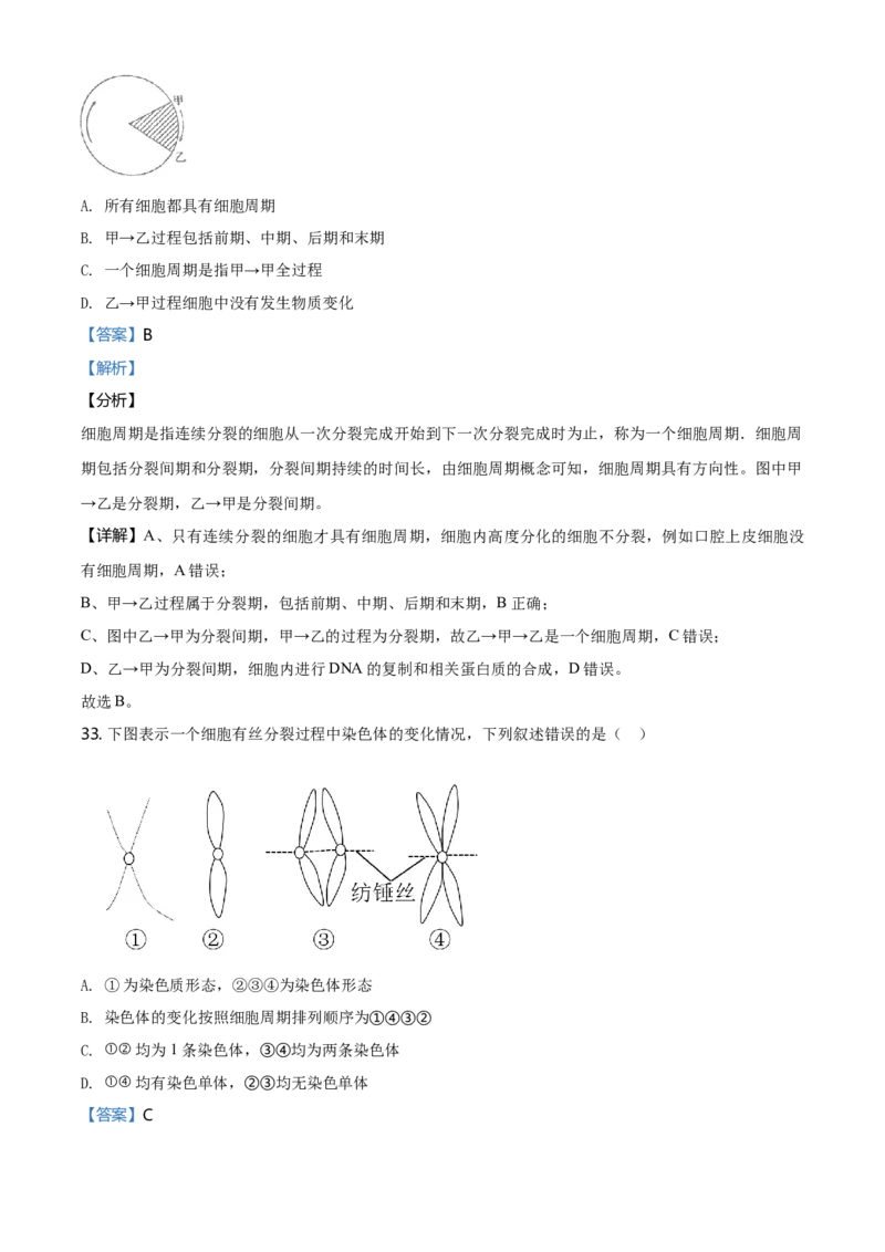 精品解析：江苏省南京市高一上学期期末学情调研生物试题（解析版）_高中九科知识点归纳。_人教版高中Word电子版试卷练习试题知识点全科_高中生物试卷习题_生物必修_必修1_2.各地真题
