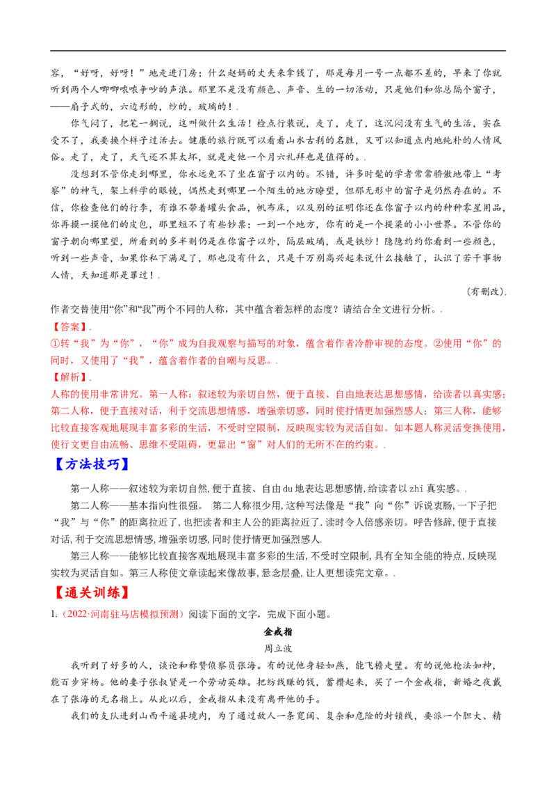 考点34文学类文本阅读之材料组织之顺序、人称、线索、布局谋篇、选材-备战2023年高考语文一轮复习考点帮（解析版）_01高考语文_6赠通用版（老高考）复习资料_一轮复习