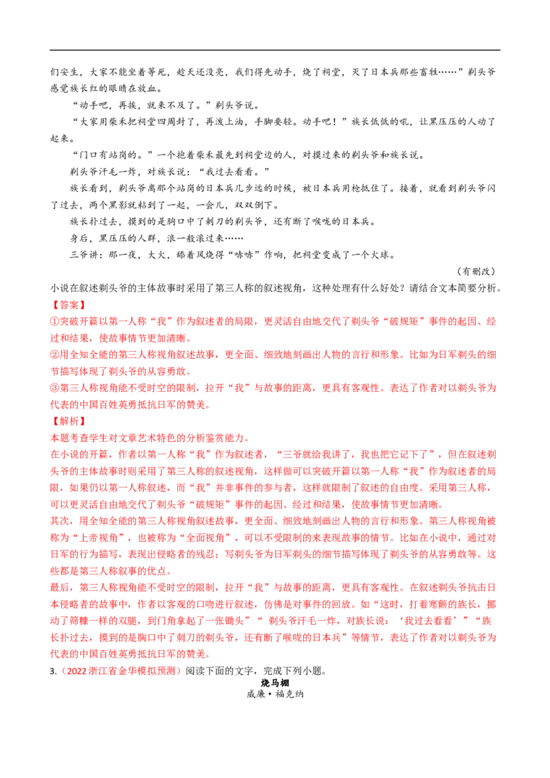 考点34文学类文本阅读之材料组织之顺序、人称、线索、布局谋篇、选材-备战2023年高考语文一轮复习考点帮（解析版）_01高考语文_6赠通用版（老高考）复习资料_一轮复习