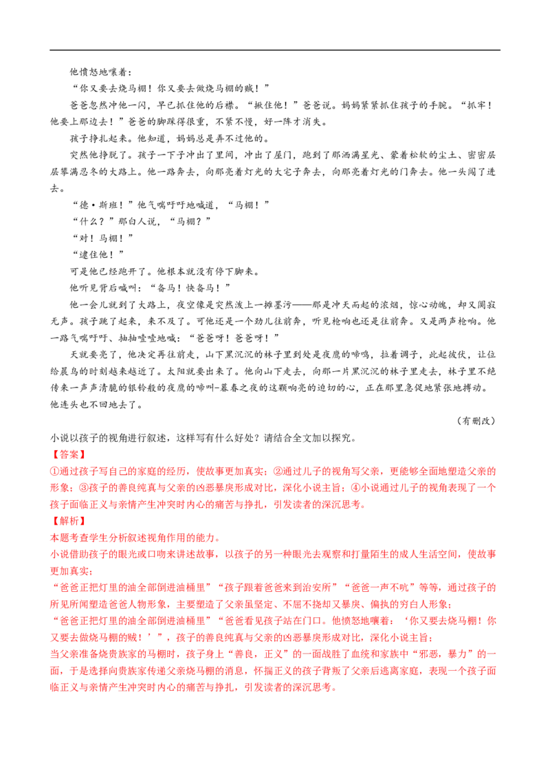 考点34文学类文本阅读之材料组织之顺序、人称、线索、布局谋篇、选材-备战2023年高考语文一轮复习考点帮（解析版）_01高考语文_6赠通用版（老高考）复习资料_一轮复习