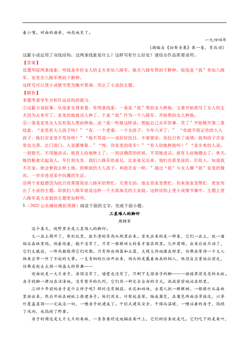 考点34文学类文本阅读之材料组织之顺序、人称、线索、布局谋篇、选材-备战2023年高考语文一轮复习考点帮（解析版）_01高考语文_6赠通用版（老高考）复习资料_一轮复习