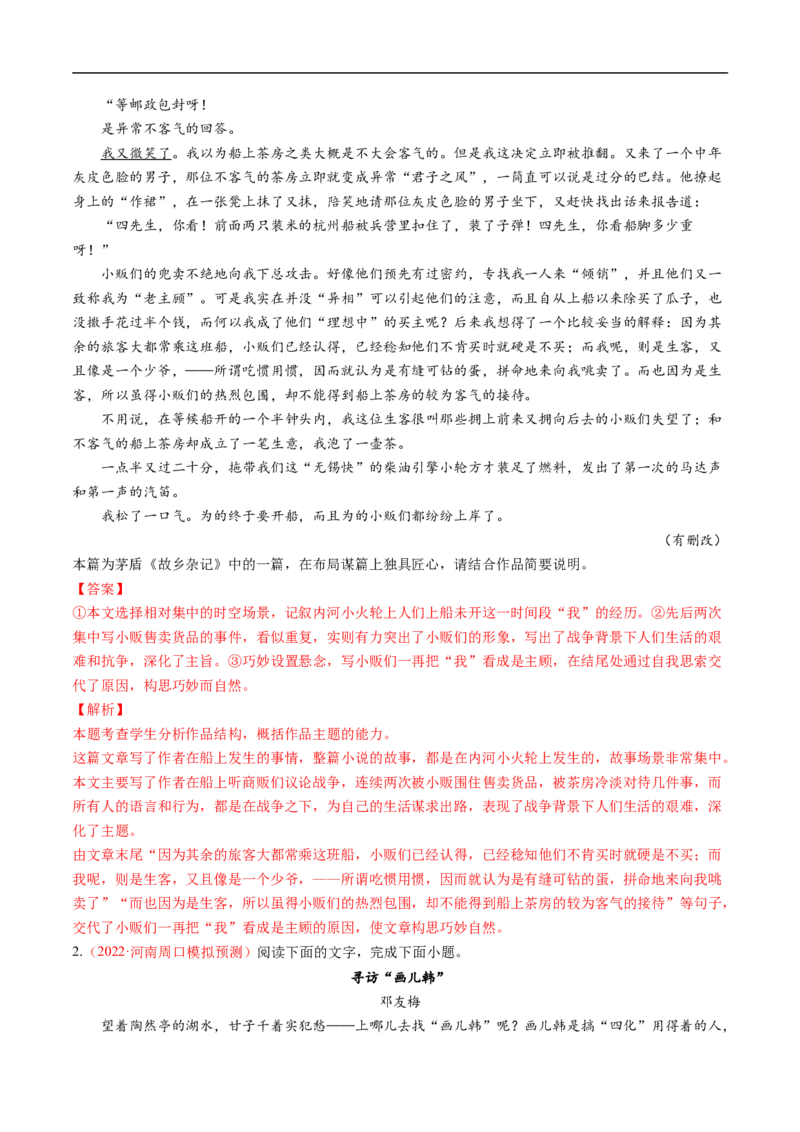 考点34文学类文本阅读之材料组织之顺序、人称、线索、布局谋篇、选材-备战2023年高考语文一轮复习考点帮（解析版）_01高考语文_6赠通用版（老高考）复习资料_一轮复习