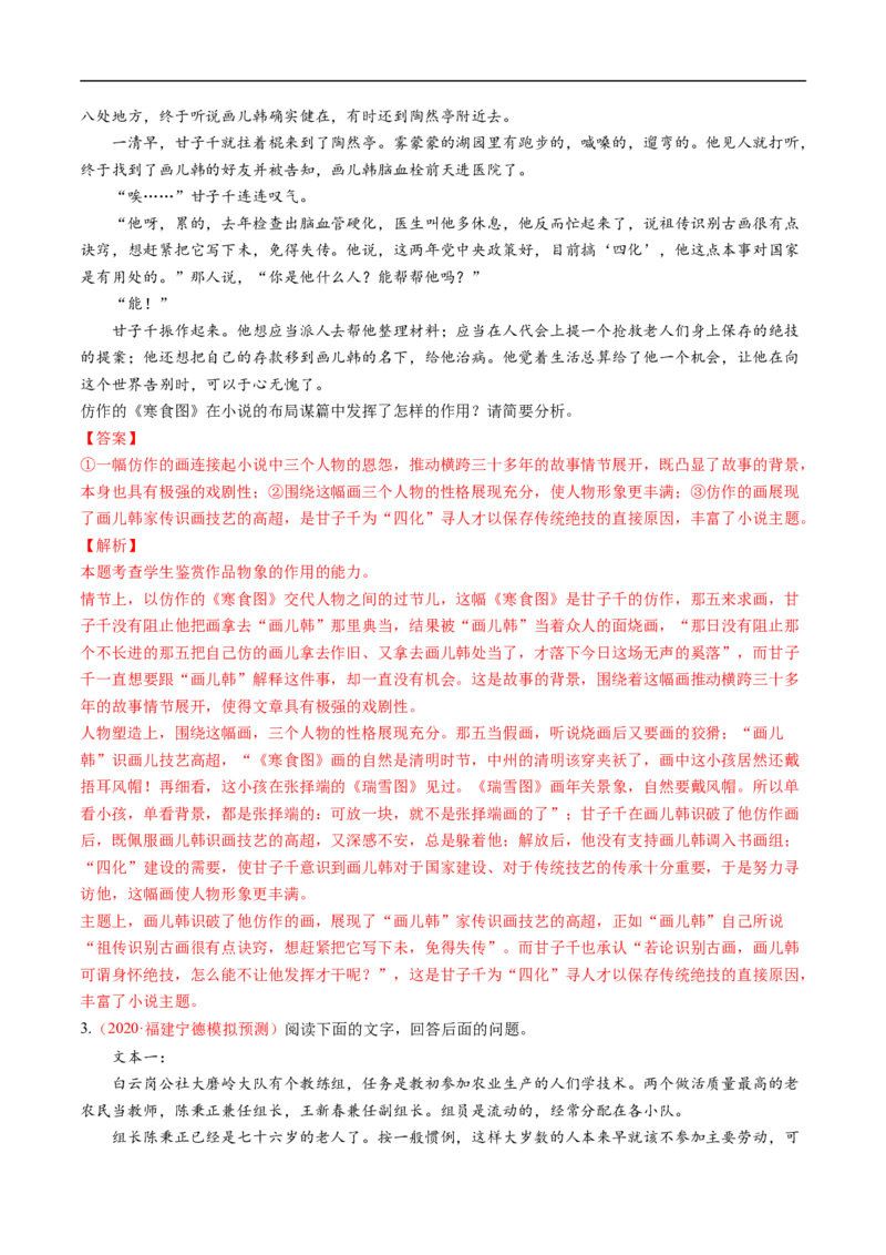 考点34文学类文本阅读之材料组织之顺序、人称、线索、布局谋篇、选材-备战2023年高考语文一轮复习考点帮（解析版）_01高考语文_6赠通用版（老高考）复习资料_一轮复习