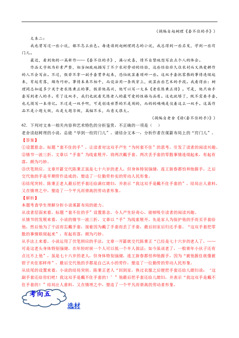 考点34文学类文本阅读之材料组织之顺序、人称、线索、布局谋篇、选材-备战2023年高考语文一轮复习考点帮（解析版）_01高考语文_6赠通用版（老高考）复习资料_一轮复习