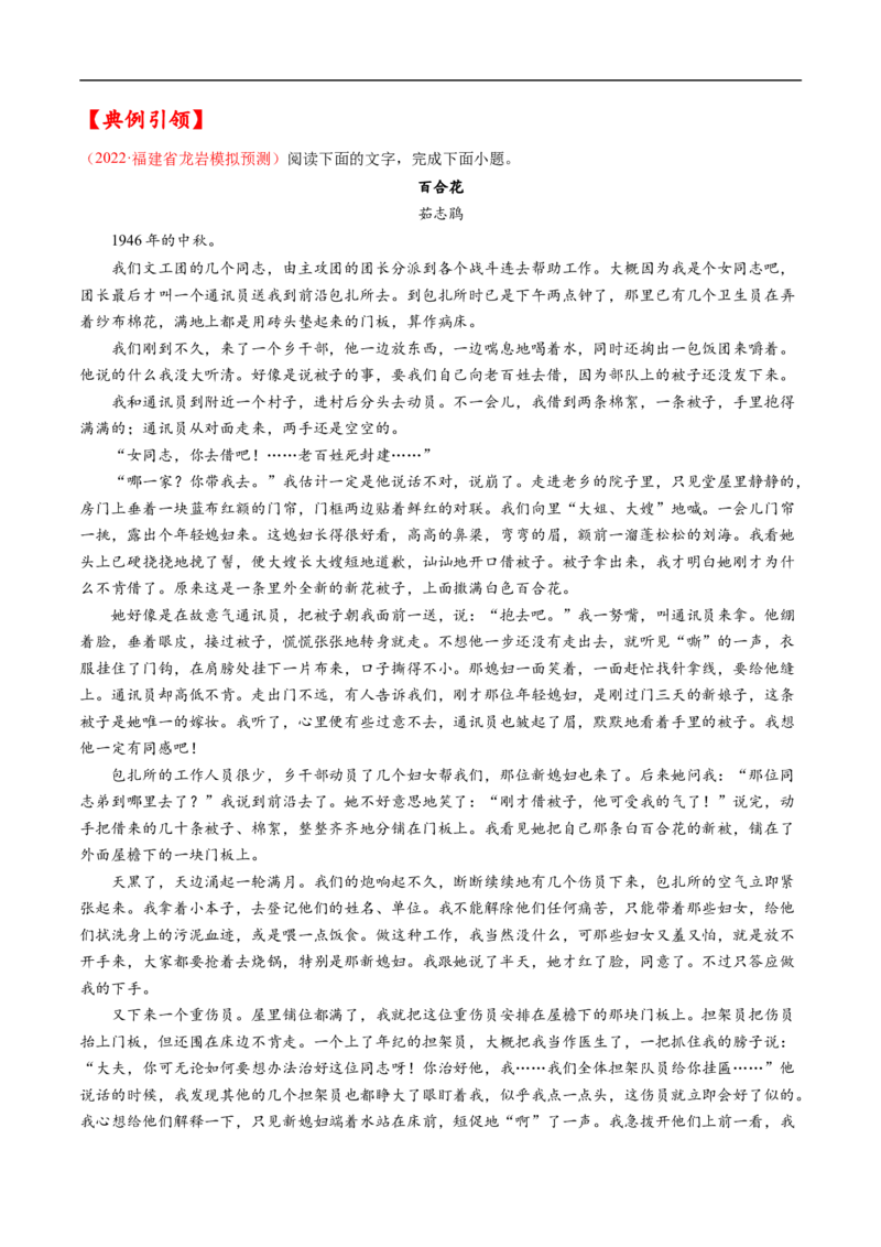 考点34文学类文本阅读之材料组织之顺序、人称、线索、布局谋篇、选材-备战2023年高考语文一轮复习考点帮（解析版）_01高考语文_6赠通用版（老高考）复习资料_一轮复习