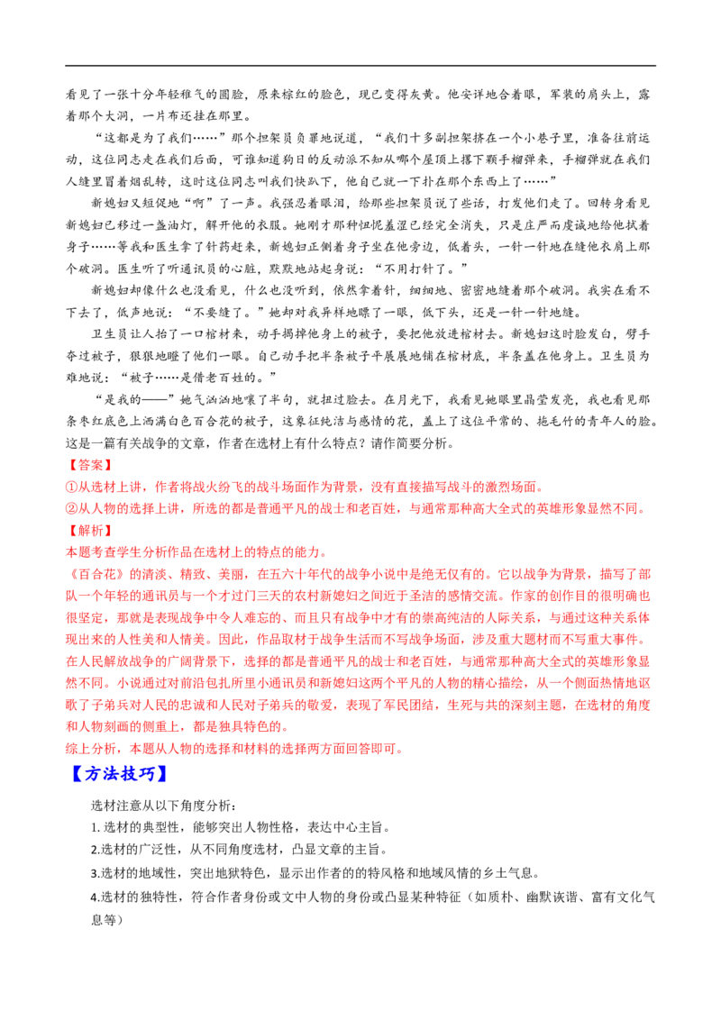 考点34文学类文本阅读之材料组织之顺序、人称、线索、布局谋篇、选材-备战2023年高考语文一轮复习考点帮（解析版）_01高考语文_6赠通用版（老高考）复习资料_一轮复习