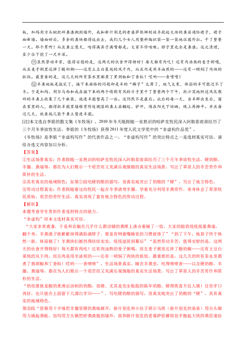 考点34文学类文本阅读之材料组织之顺序、人称、线索、布局谋篇、选材-备战2023年高考语文一轮复习考点帮（解析版）_01高考语文_6赠通用版（老高考）复习资料_一轮复习