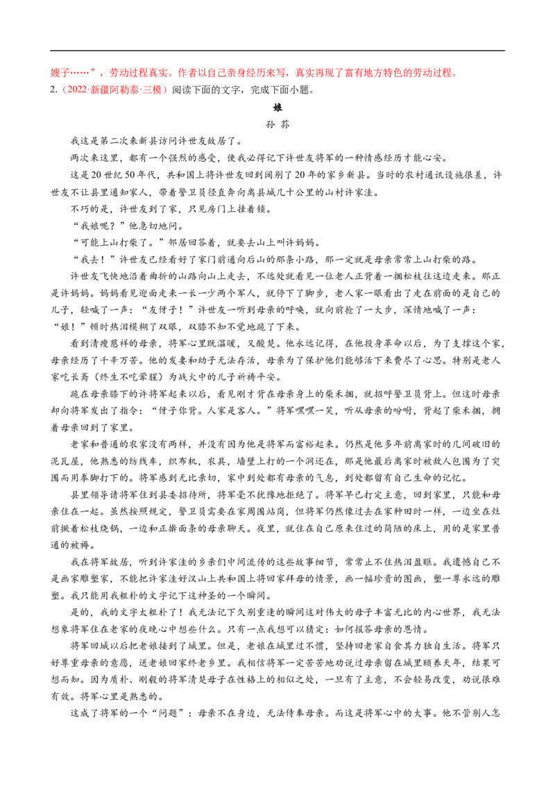 考点34文学类文本阅读之材料组织之顺序、人称、线索、布局谋篇、选材-备战2023年高考语文一轮复习考点帮（解析版）_01高考语文_6赠通用版（老高考）复习资料_一轮复习