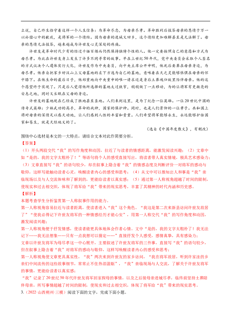 考点34文学类文本阅读之材料组织之顺序、人称、线索、布局谋篇、选材-备战2023年高考语文一轮复习考点帮（解析版）_01高考语文_6赠通用版（老高考）复习资料_一轮复习