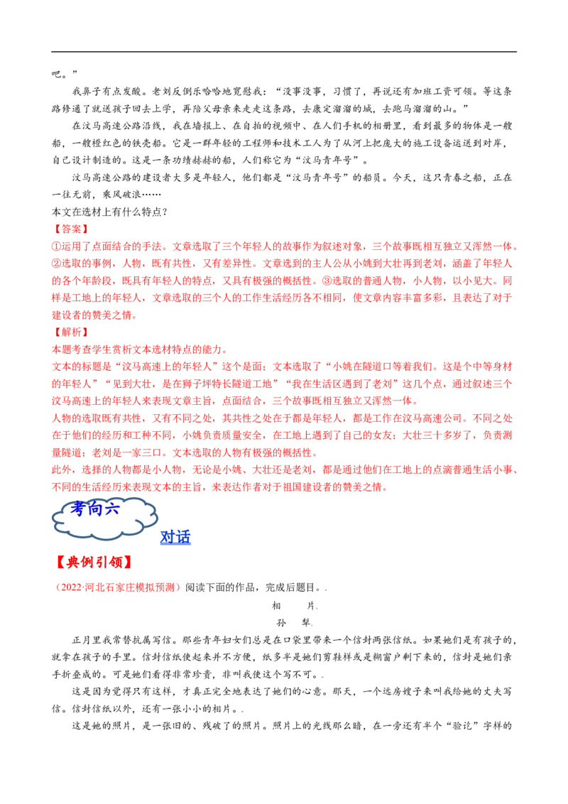 考点34文学类文本阅读之材料组织之顺序、人称、线索、布局谋篇、选材-备战2023年高考语文一轮复习考点帮（解析版）_01高考语文_6赠通用版（老高考）复习资料_一轮复习