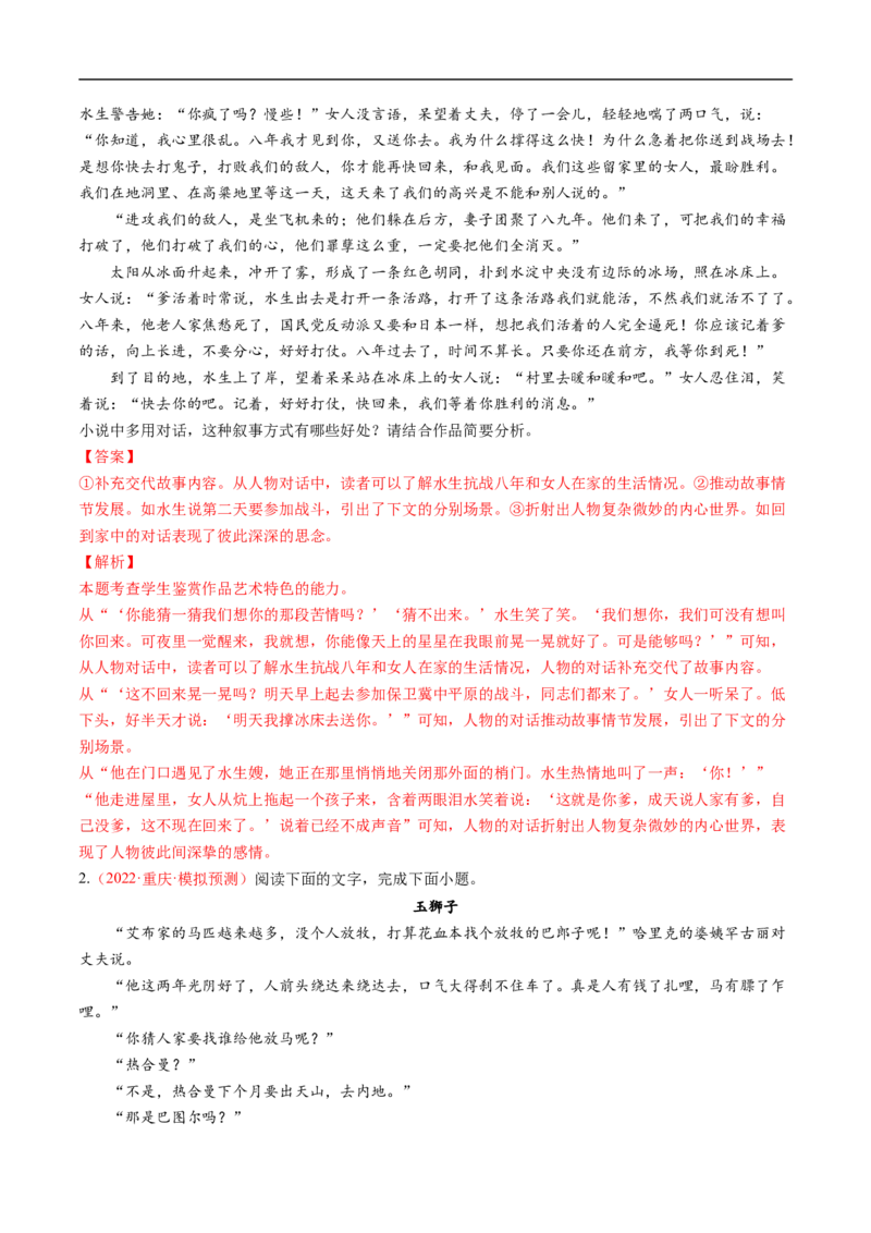 考点34文学类文本阅读之材料组织之顺序、人称、线索、布局谋篇、选材-备战2023年高考语文一轮复习考点帮（解析版）_01高考语文_6赠通用版（老高考）复习资料_一轮复习