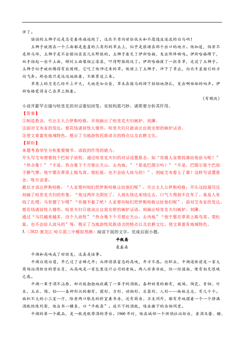 考点34文学类文本阅读之材料组织之顺序、人称、线索、布局谋篇、选材-备战2023年高考语文一轮复习考点帮（解析版）_01高考语文_6赠通用版（老高考）复习资料_一轮复习